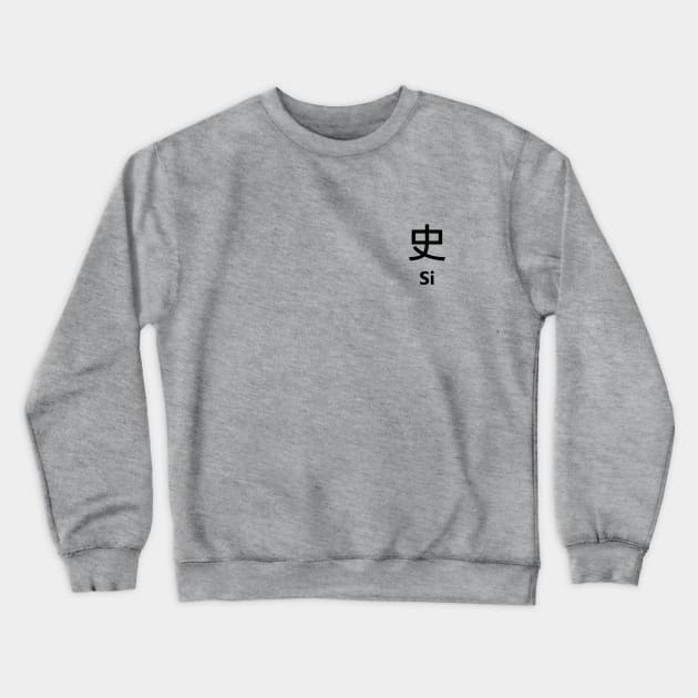 Chinese Surname Si 史 Crewneck Sweatshirt by MMDiscover